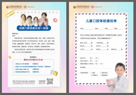 儿童口腔检查DM单-采灵感-https://www.cailinggan.com/