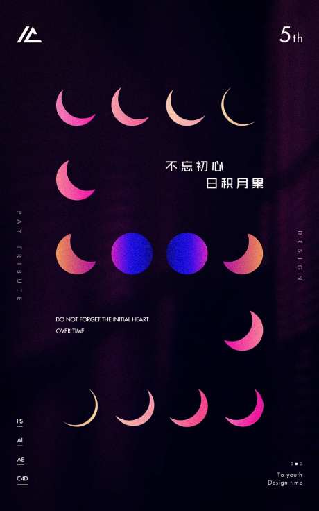 设计师个人设计生涯五周年庆-采灵感-https://www.cailinggan.com/