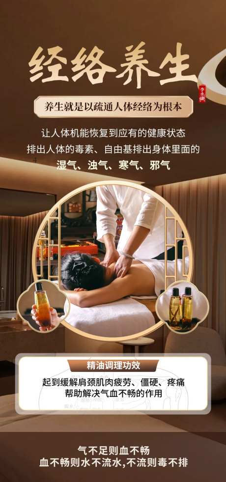 养生spa精油调理海报-采灵感-https://www.cailinggan.com/