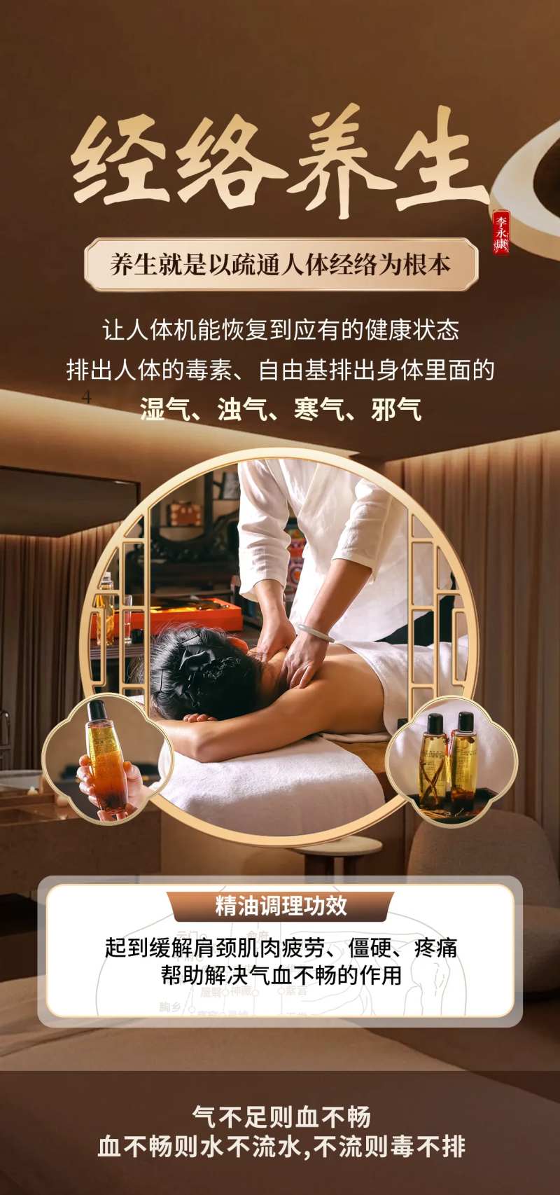 养生spa精油调理海报-采灵感-cailinggan.com