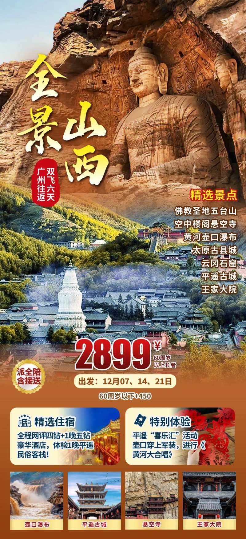 全景山西旅游海报-采灵感-cailinggan.com