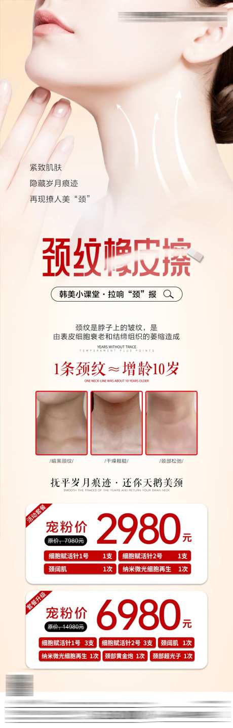 医美颈部年轻化长图-采灵感-https://www.cailinggan.com/