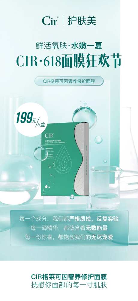 鲜活养肤面膜产品海报-采灵感-https://www.cailinggan.com/