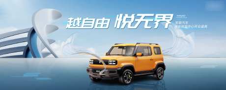 越野开业典礼主画面-采灵感-https://www.cailinggan.com/