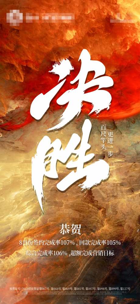 决胜完成额移动端海报-采灵感-https://www.cailinggan.com/