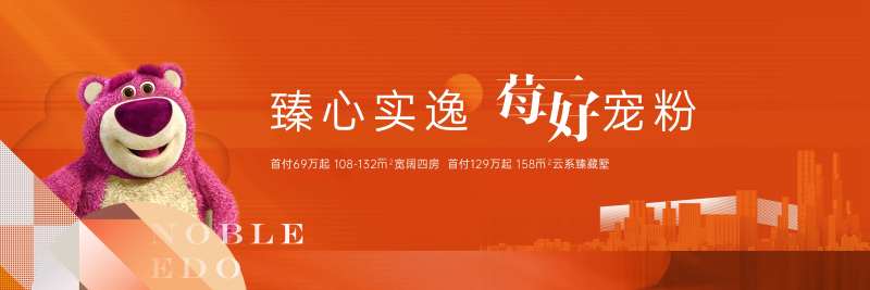 地产现代草莓熊活动户外海报-采灵感-cailinggan.com