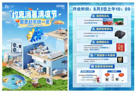 夏天促销单页-采灵感-https://www.cailinggan.com/