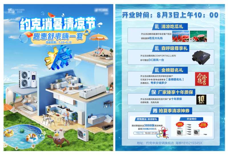 夏天促销单页-采灵感-cailinggan.com