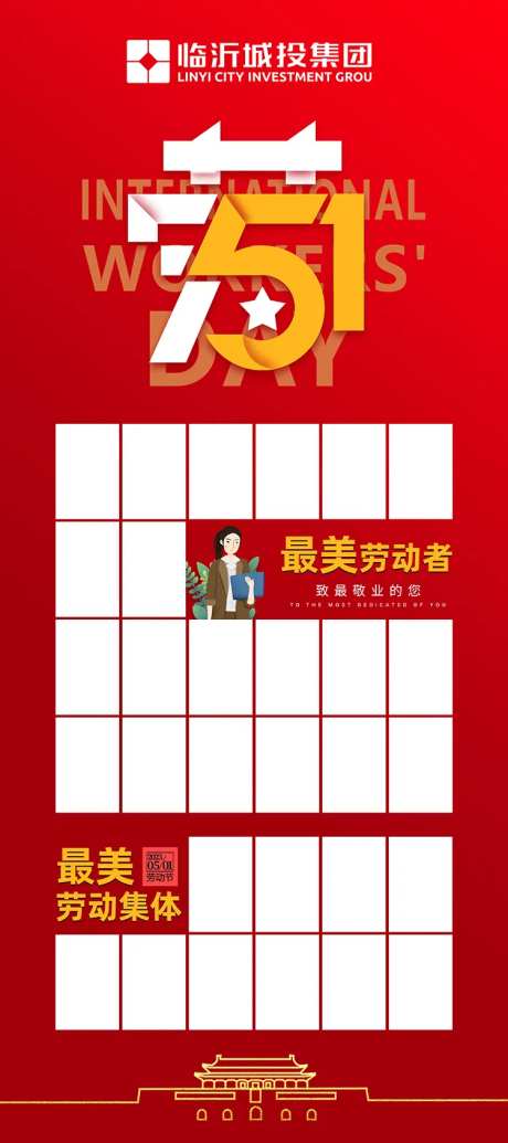 最美劳动者展架-采灵感-https://www.cailinggan.com/