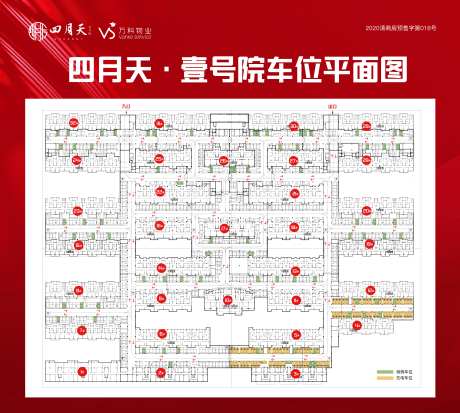 车位销控展板-采灵感-https://www.cailinggan.com/