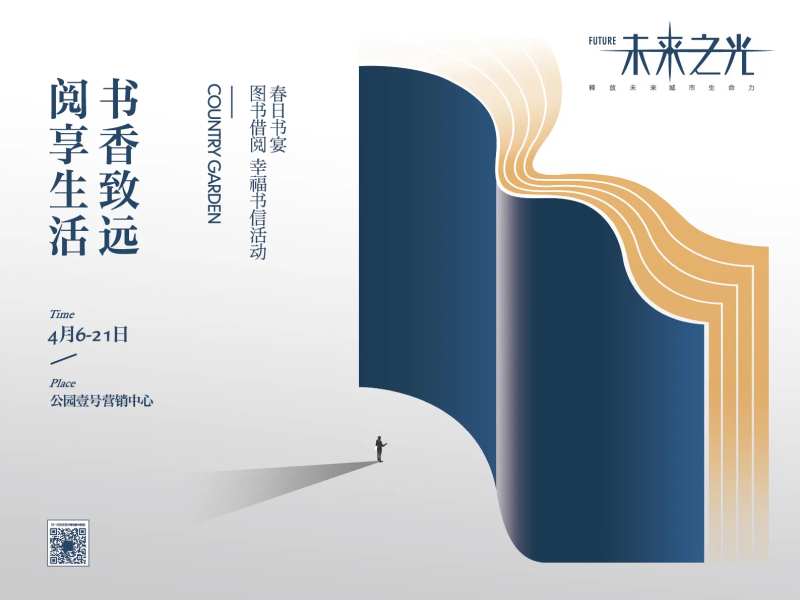 高端地产读书阅读展板-采灵感-cailinggan.com