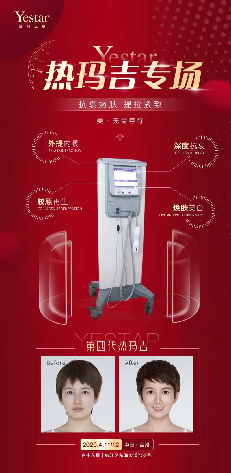 医美热玛吉海报-采灵感-cailinggan.com