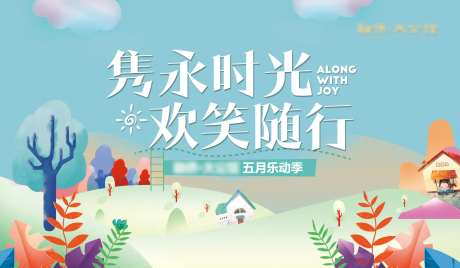 业主生日会活动展板-采灵感-https://www.cailinggan.com/