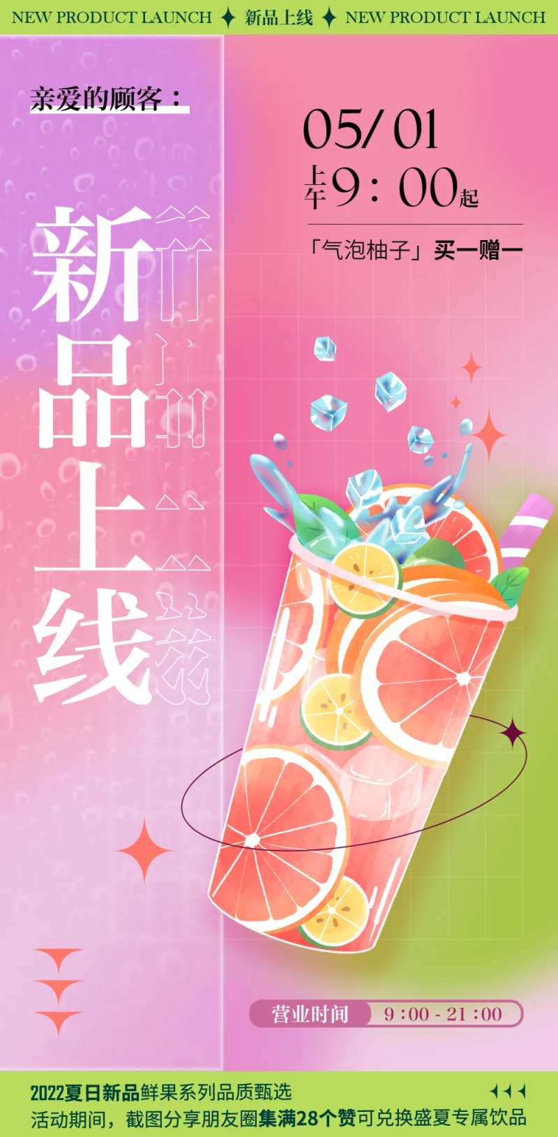 夏日饮品上新促销海报-采灵感-cailinggan.com