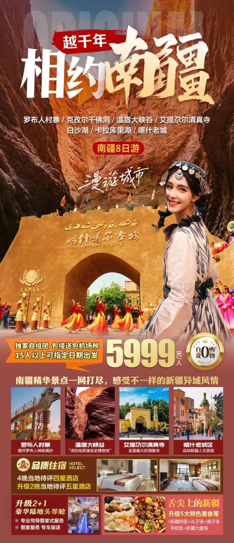 新疆南疆旅游海报-采灵感-https://www.cailinggan.com/