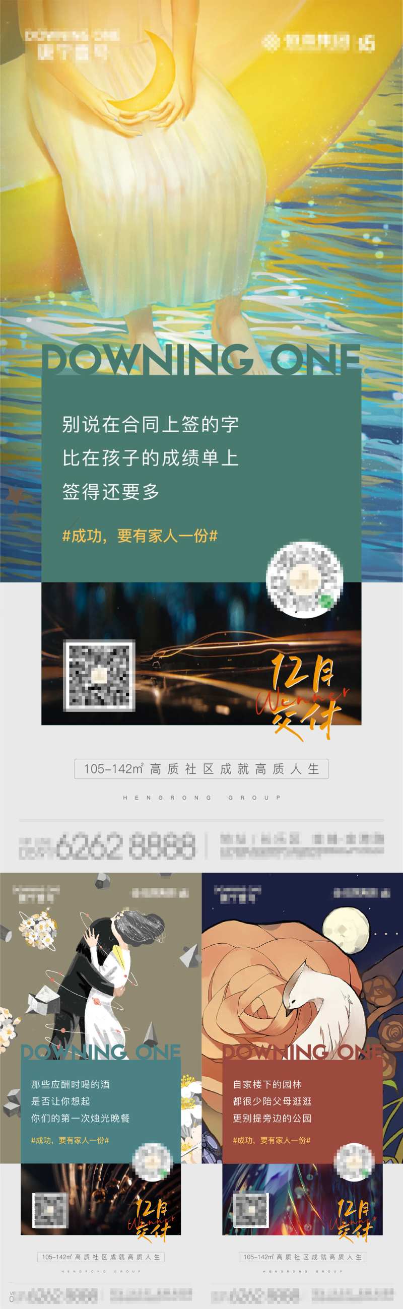 成功者家人系列微单海报-采灵感-cailinggan.com