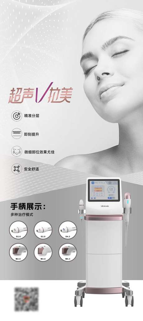 超声V拉美医美仪器海报-采灵感-https://www.cailinggan.com/