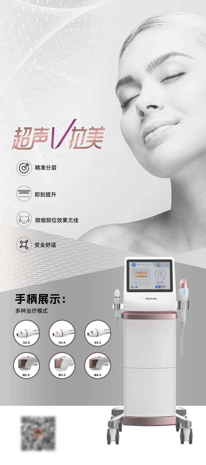 超声V拉美医美仪器海报-采灵感-cailinggan.com