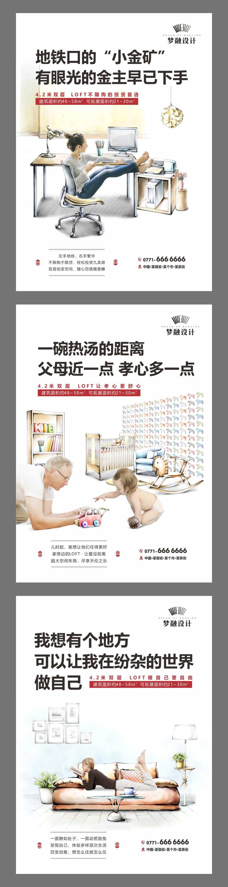 地产SOHO系列海报-采灵感-cailinggan.com