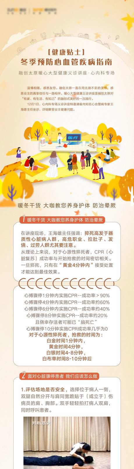 心肺复苏讲座专题设计-采灵感-https://www.cailinggan.com/