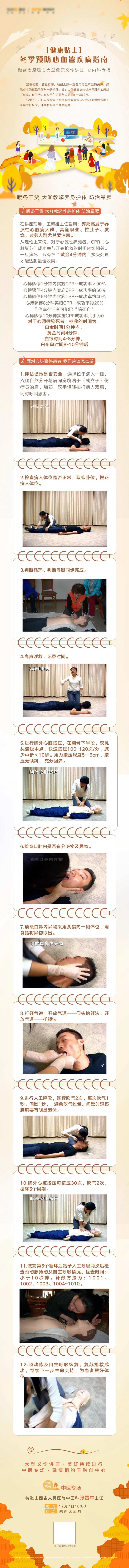 心肺复苏讲座专题设计-采灵感-cailinggan.com