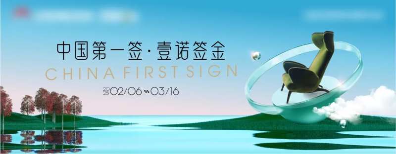 家居卖场活动主KV-采灵感-cailinggan.com