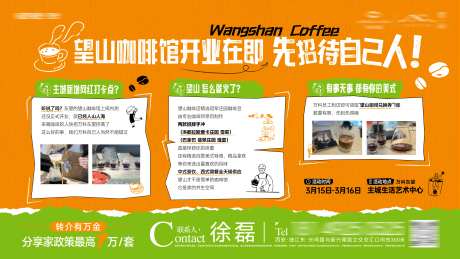 咖啡店开业活动内邮海报-采灵感-https://www.cailinggan.com/