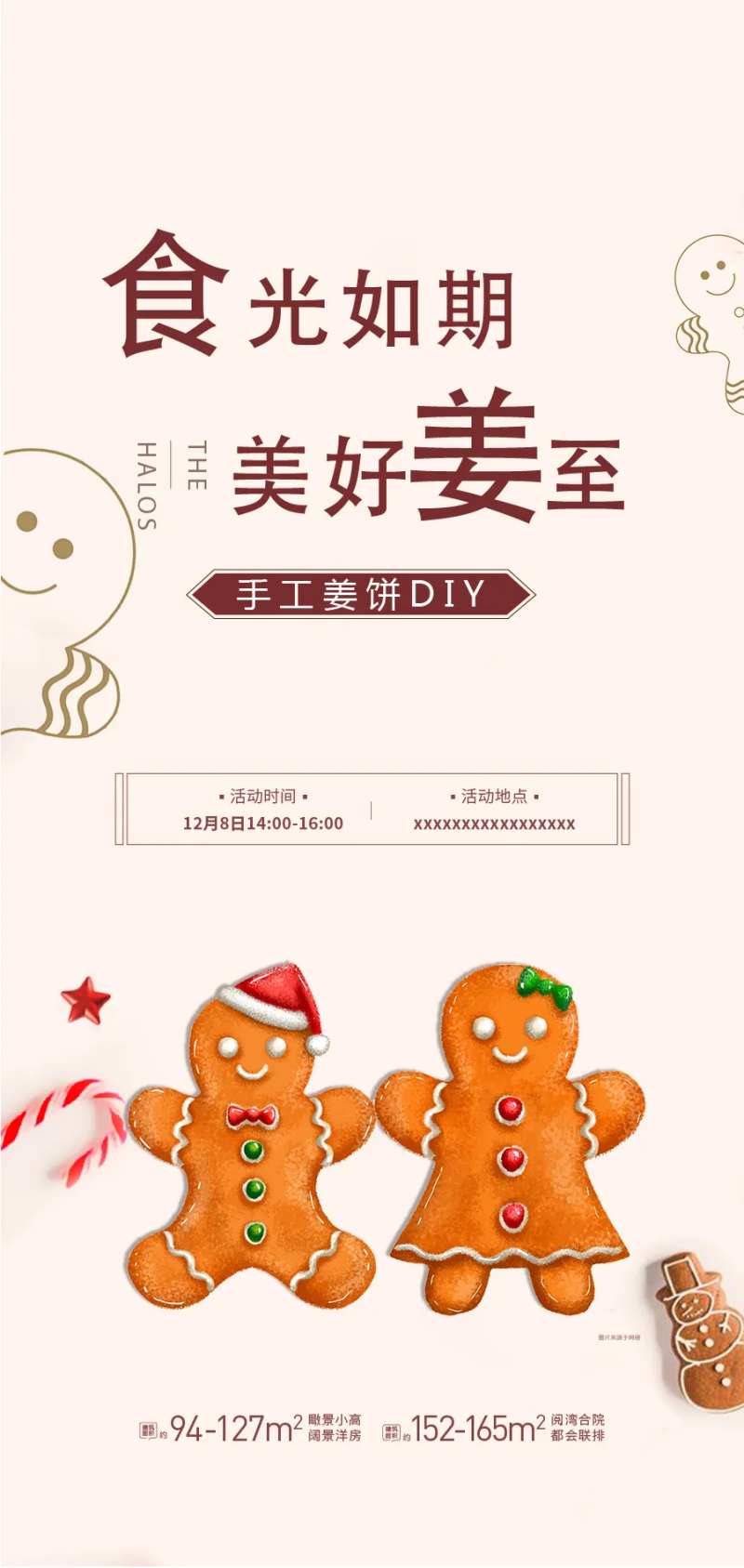 地产创意姜饼DIY海报-采灵感-cailinggan.com