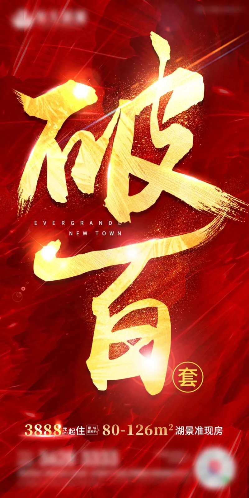 地产火热破百劲销-采灵感-cailinggan.com