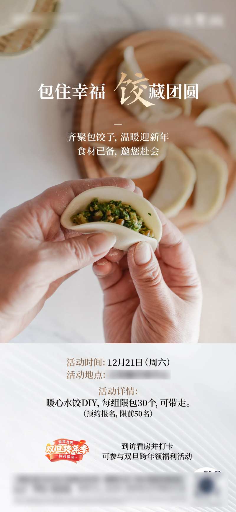 包饺子DIY活动海报-采灵感-cailinggan.com