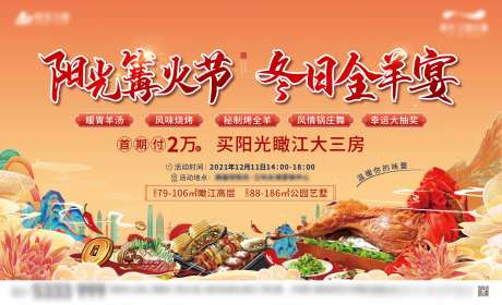 全羊宴活动背景板-采灵感-https://www.cailinggan.com/