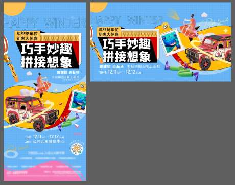 地产暖场木制拼图&黏土相框海报-采灵感-https://www.cailinggan.com/