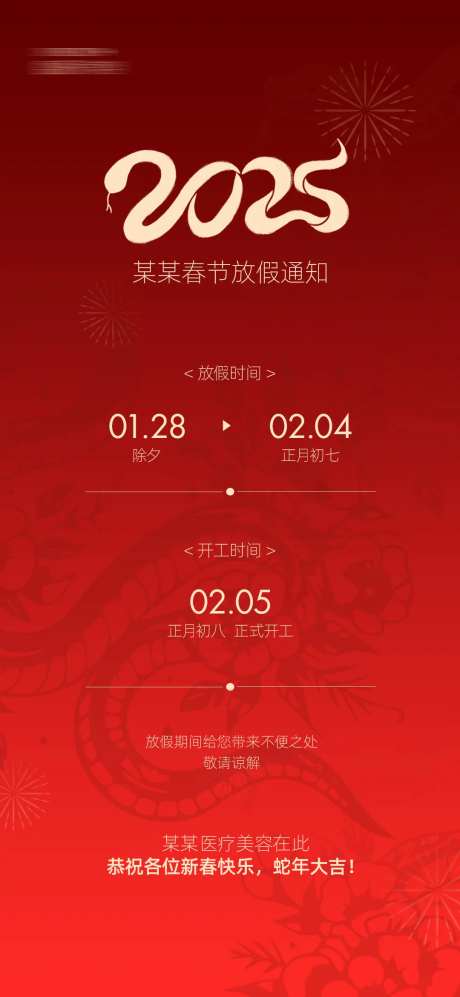 春节放假通知海报-采灵感-cailinggan.com