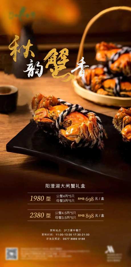 大闸蟹礼盒促销海报-采灵感-https://www.cailinggan.com/