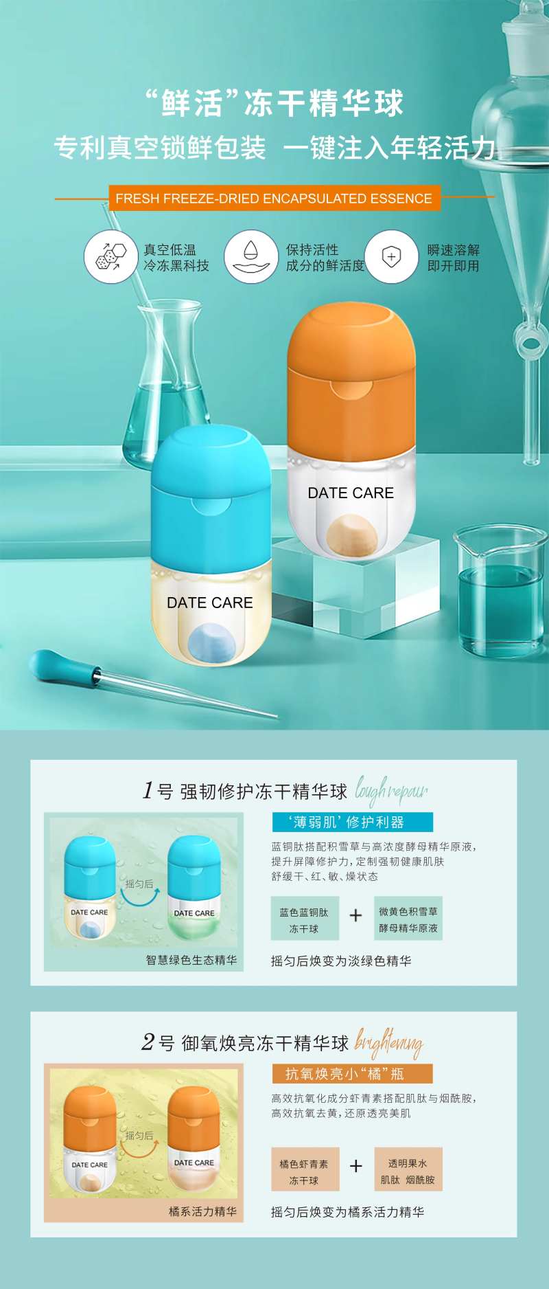 冻干精华球产品海报-采灵感-cailinggan.com