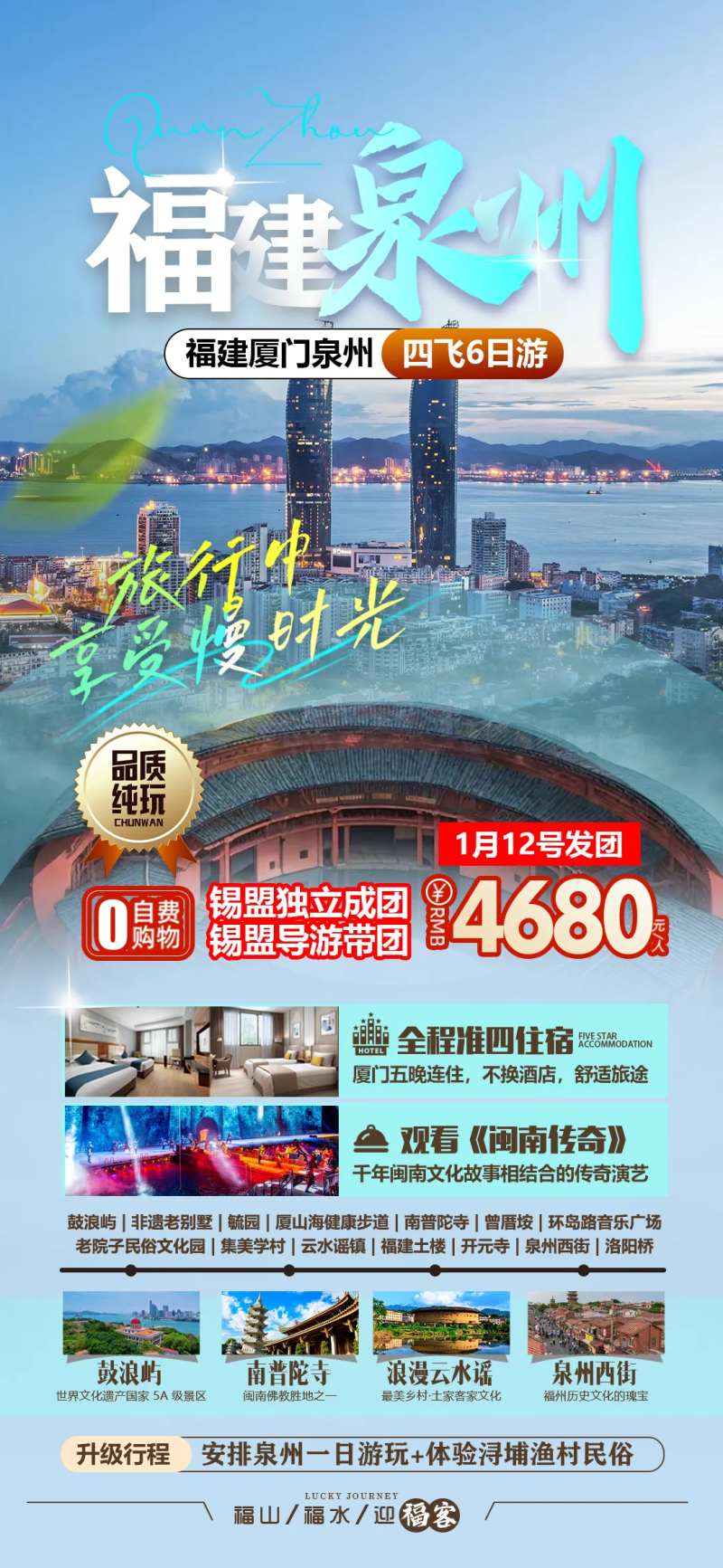 福建泉州旅游海报-采灵感-cailinggan.com