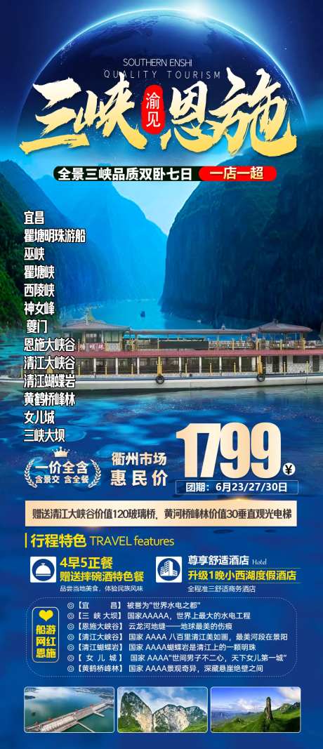 瞿塘明珠号-采灵感-https://www.cailinggan.com/