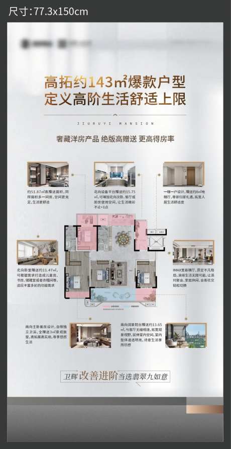 地产户型解析展架-采灵感-https://www.cailinggan.com/