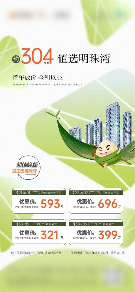 端午佳节一口价房地产特惠房源海报-采灵感-https://www.cailinggan.com/