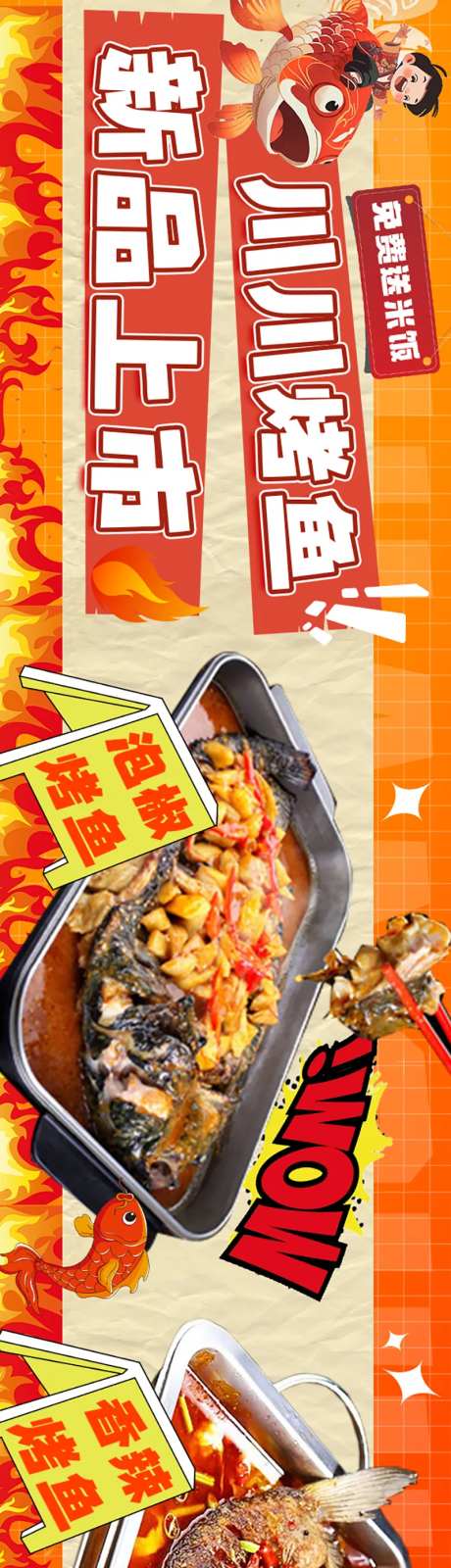 川菜烤鱼美食长图海报-采灵感-https://www.cailinggan.com/