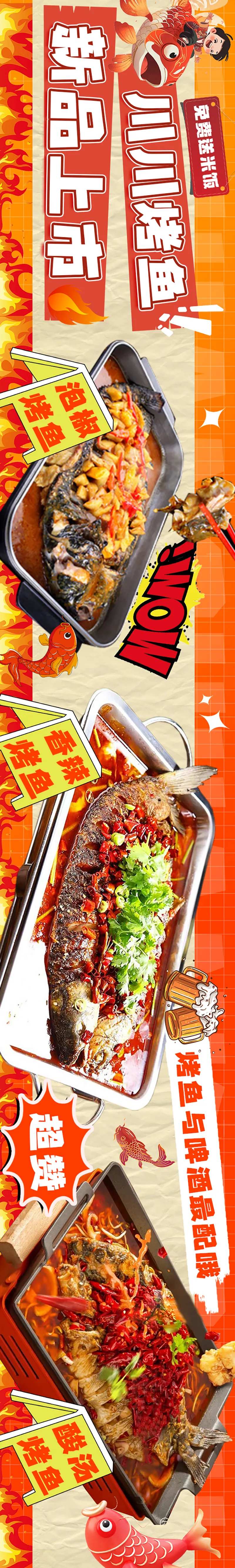 川菜烤鱼美食长图海报-采灵感-cailinggan.com
