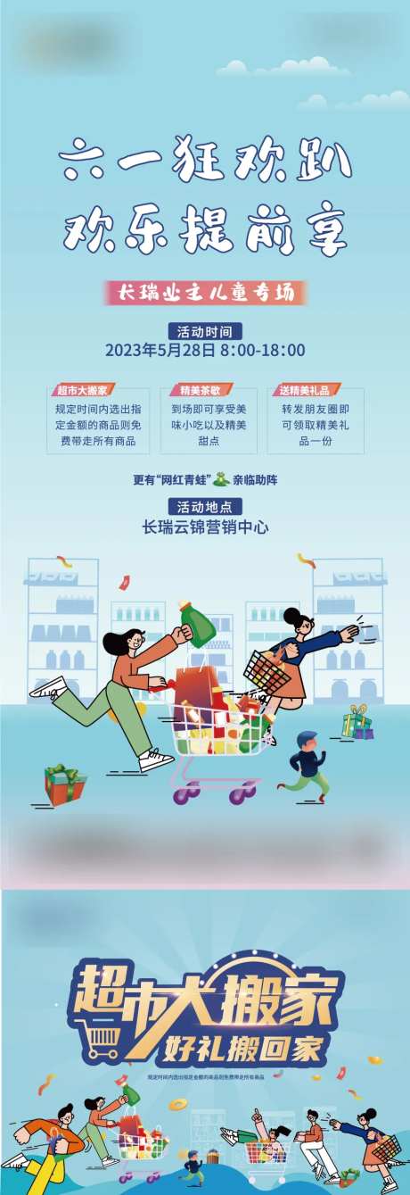 超市大搬家海报-采灵感-https://www.cailinggan.com/