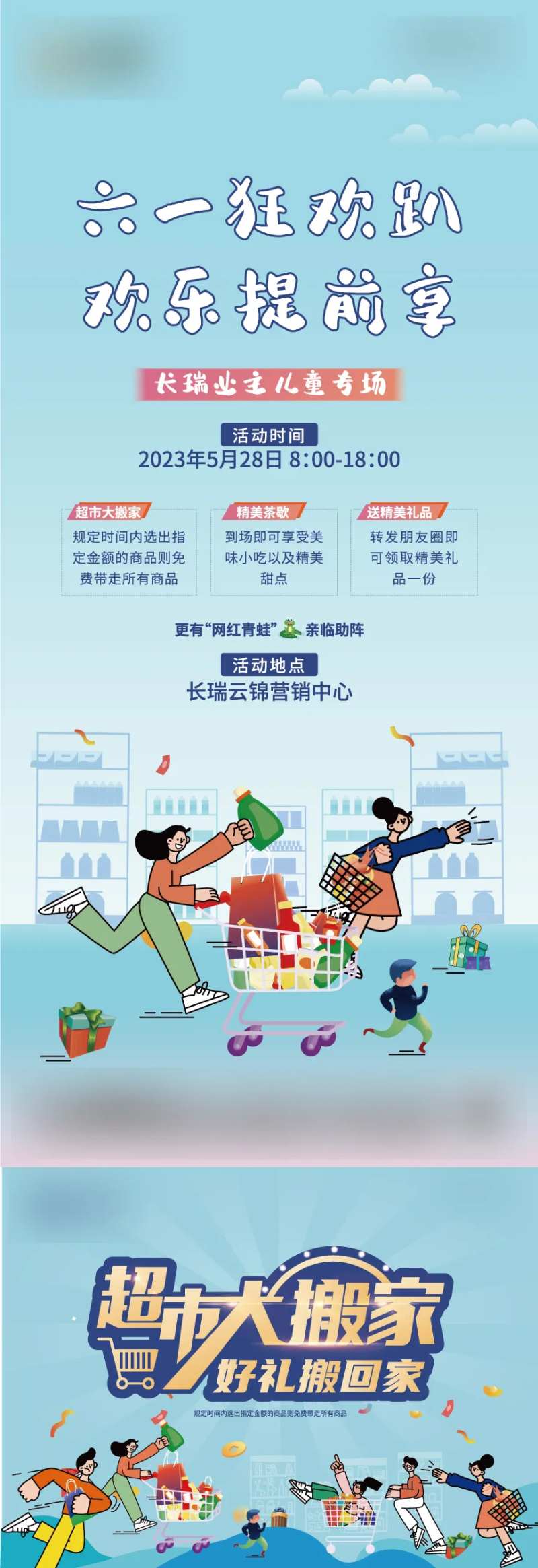 超市大搬家海报-采灵感-cailinggan.com