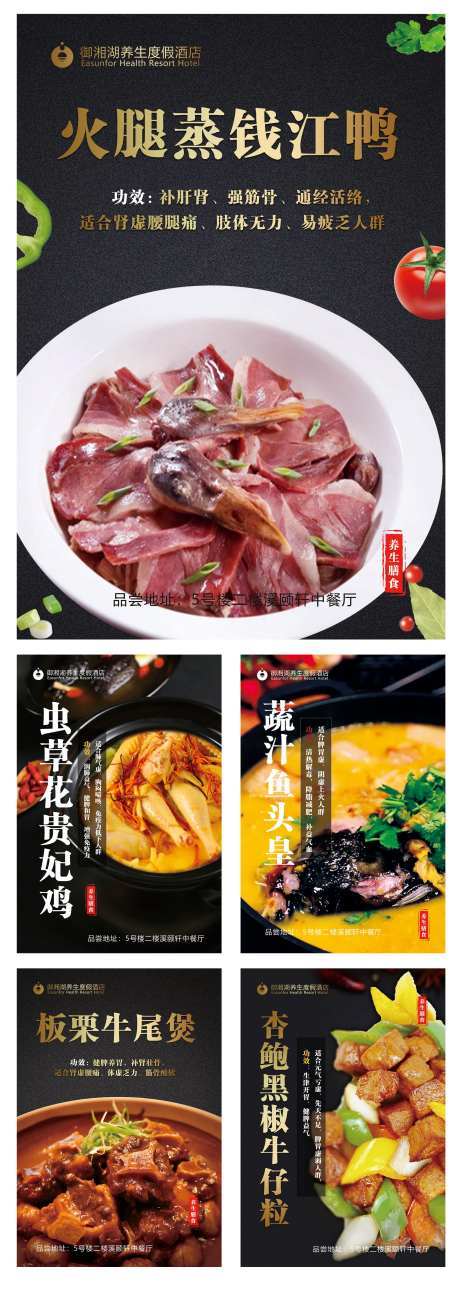 酒店高级特色菜宣传海报-采灵感-https://www.cailinggan.com/