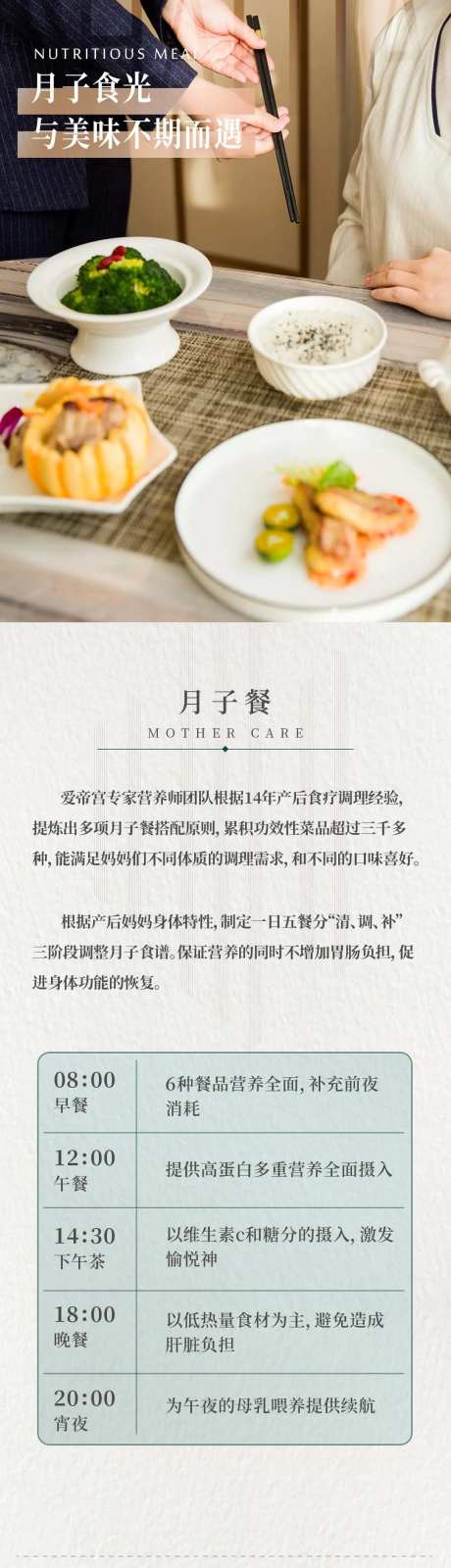 宝妈服务餐电商详情页-采灵感-https://www.cailinggan.com/