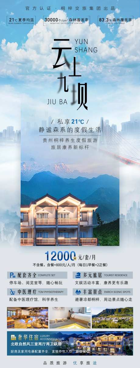 云上九坝贵州桐梓避暑游-采灵感-https://www.cailinggan.com/