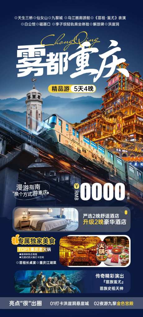 雾都重庆旅游海报-采灵感-https://www.cailinggan.com/
