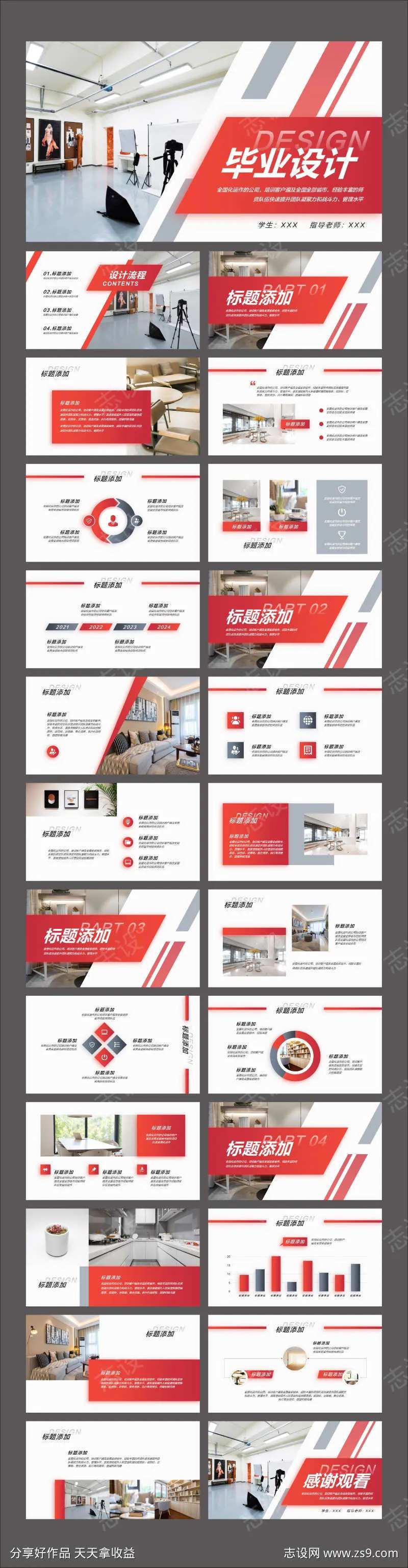 红色大气毕业设计答辩PPT-采灵感-cailinggan.com