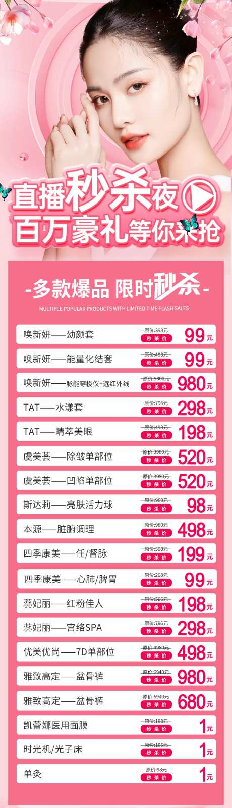 医美直播秒杀项目系列-采灵感-https://www.cailinggan.com/