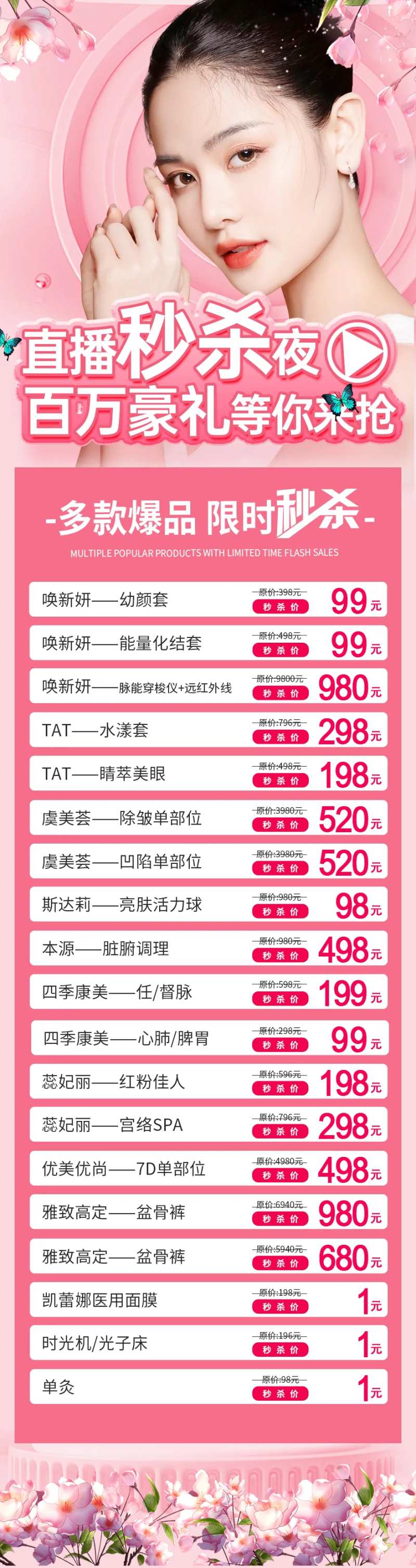 医美直播秒杀项目系列-采灵感-cailinggan.com